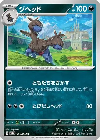 Zweilous Pokemon card from Triplet Beat