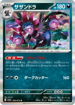 Hydreigon Pokemon card from Triplet Beat