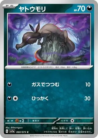 Salandit Pokemon card from Triplet Beat