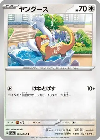 Gumshoos Pokemon card from Triplet Beat