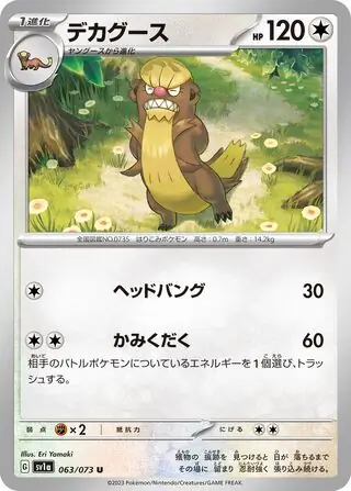 Gumshoos Pokemon card from Triplet Beat