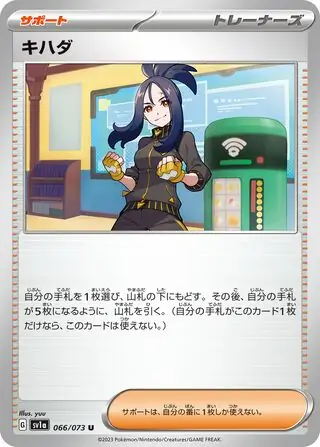 Dendra Pokemon card from Triplet Beat