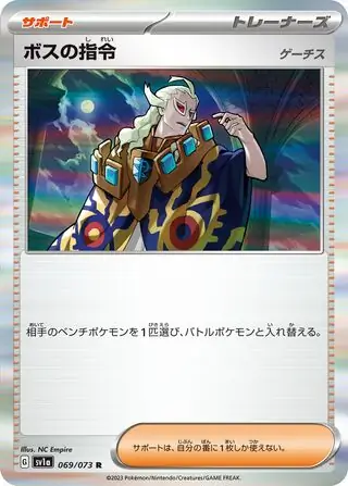 Boss's Orders Pokemon card from Triplet Beat