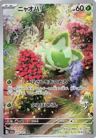 Sprigatito Pokemon card from Triplet Beat