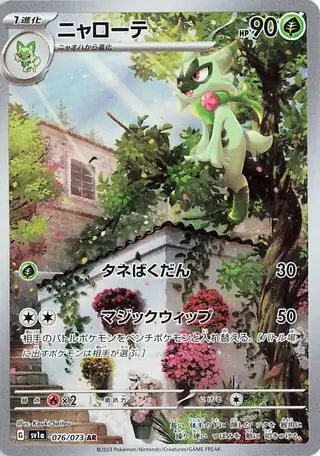 Floragato Pokemon card from Triplet Beat