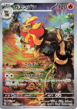 Pyroar Pokemon card from Triplet Beat