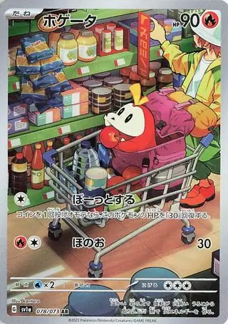 Fuecoco Pokemon card from Triplet Beat