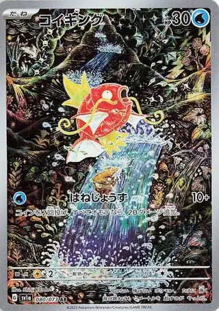 Magikarp Pokemon card from Triplet Beat