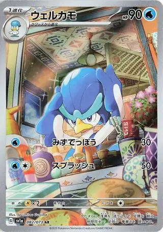Quaxwell Pokemon card from Triplet Beat