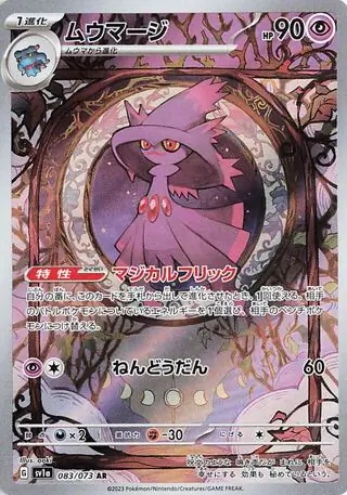 Mismagius Pokemon card from Triplet Beat