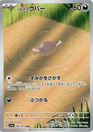 Paldean Wooper Pokemon card from Triplet Beat
