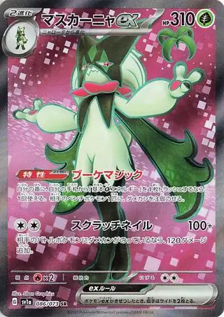 Meowscarada ex Pokemon card from Triplet Beat
