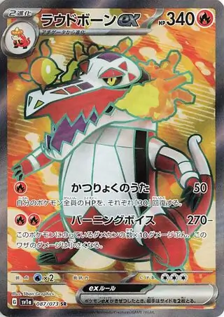 Skeledirge ex Pokemon card from Triplet Beat