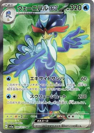 Quaquaval ex Pokemon card from Triplet Beat