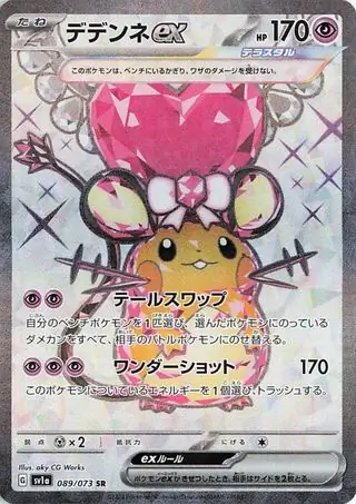 Dedenne ex Pokemon card from Triplet Beat