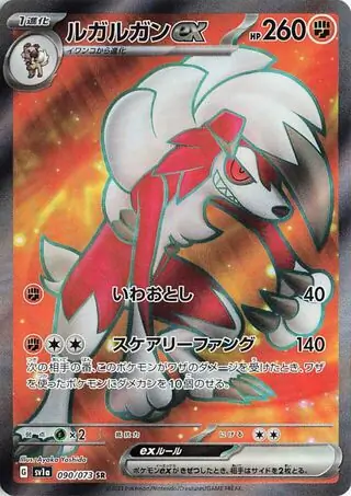 Lycanroc ex Pokemon card from Triplet Beat
