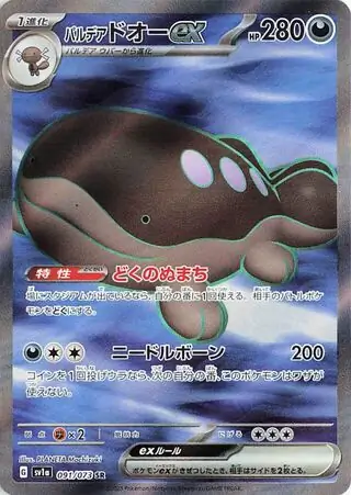 Paldean Clodsire ex Pokemon card from Triplet Beat