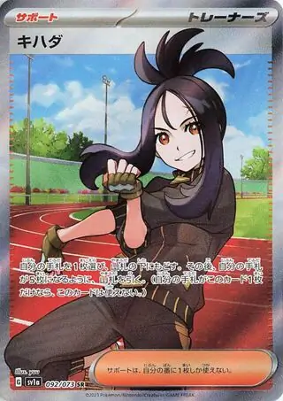 Dendra Pokemon card from Triplet Beat