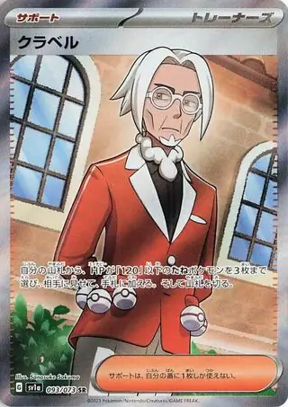 Clavell Pokemon card from Triplet Beat