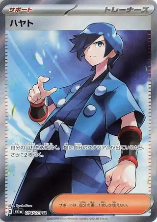 Falkner Pokemon card from Triplet Beat