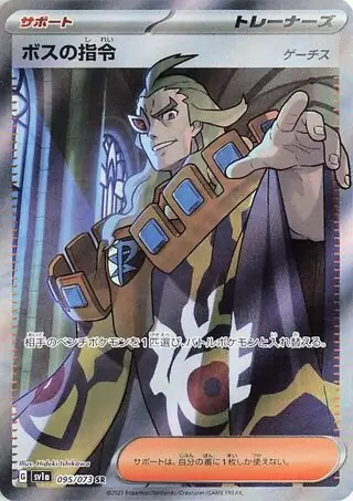 Boss's Orders Pokemon card from Triplet Beat