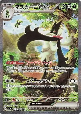 Meowscarada ex Pokemon card from Triplet Beat