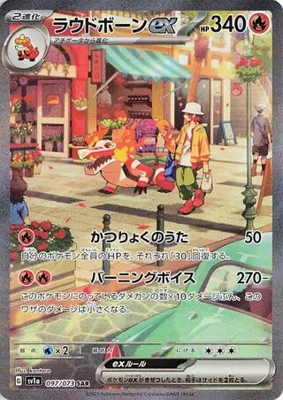 Skeledirge ex Pokemon card from Triplet Beat