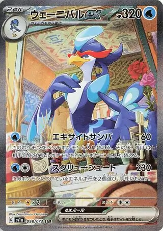 Quaquaval ex Pokemon card from Triplet Beat