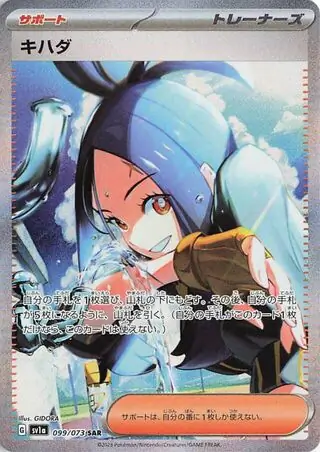 Dendra Pokemon card from Triplet Beat