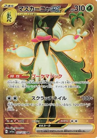 Meowscarada ex Pokemon card from Triplet Beat