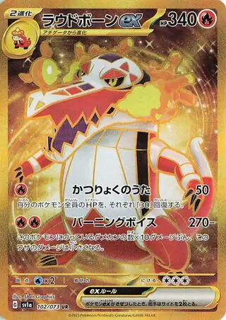 Skeledirge ex Pokemon card from Triplet Beat