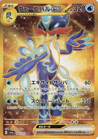 Quaquaval ex Pokemon card from Triplet Beat