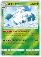 Abomasnow Pokemon card from Ultra Force