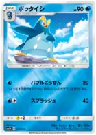 Prinplup Pokemon card from Ultra Force