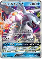 Palkia GX Pokemon card from Ultra Force