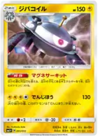 Magnezone Pokemon card from Ultra Force