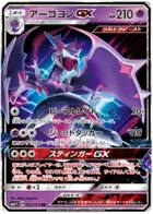 Naganadel GX Pokemon card from Ultra Force