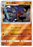 Garchomp Pokemon card from Ultra Force