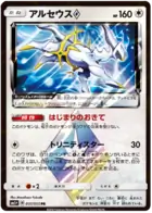 Arceus Pokemon card from Ultra Force