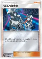 Ultra Recon Squad Pokemon card from Ultra Force