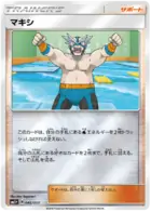 Crasher Wake Pokemon card from Ultra Force