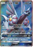 Palkia GX Pokemon card from Ultra Force
