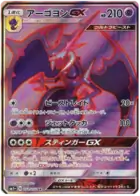 Naganadel GX Pokemon card from Ultra Force