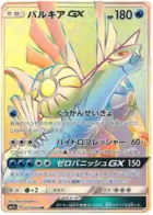 Palkia GX Pokemon card from Ultra Force