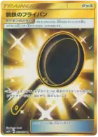 Steel Frying Pan Pokemon card from Ultra Force