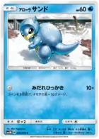 Sandshrew Pokemon card from Ultra Moon