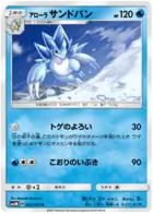 Sandslash Pokemon card from Ultra Moon
