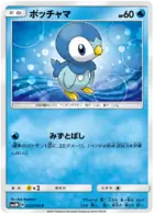 Piplup Pokemon card from Ultra Moon