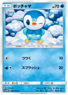 Piplup Pokemon card from Ultra Moon