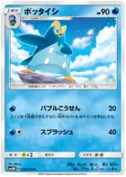 Prinplup Pokemon card from Ultra Moon